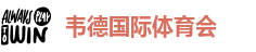 伟德线上大厅